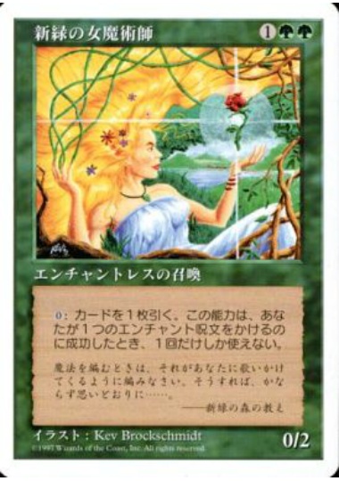 【JPN】《新緑の女魔術師/Verduran Enchantress》[5ED]