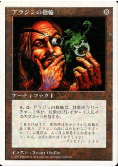 【JPN】《アラジンの指輪/Aladdin's Ring》[5ED]