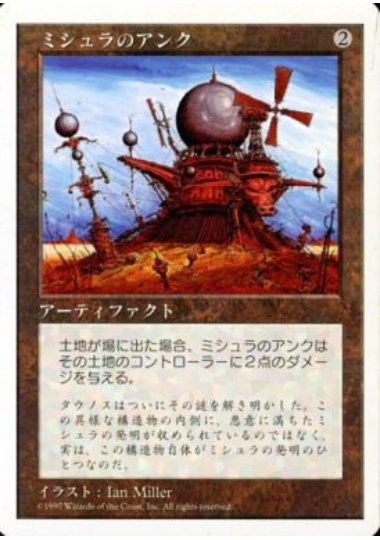 【JPN】《ミシュラのアンク/Ankh of Mishra》[5ED]