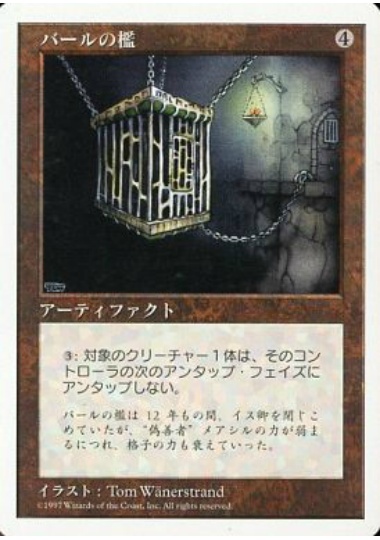 【JPN】《バールの檻/Barl's Cage》[5ED]