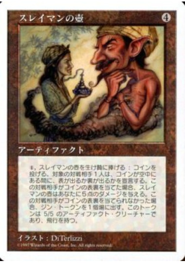 【JPN】《スレイマンの壺/Bottle of Suleiman》[5ED]