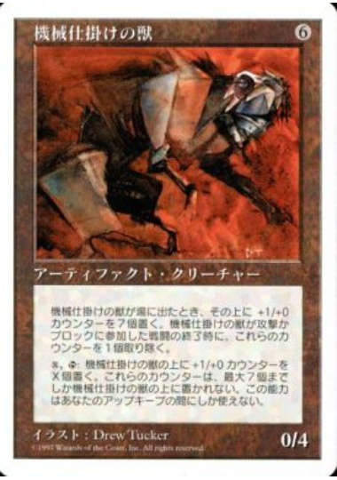 【JPN】《機械仕掛けの獣/Clockwork Beast》[5ED]
