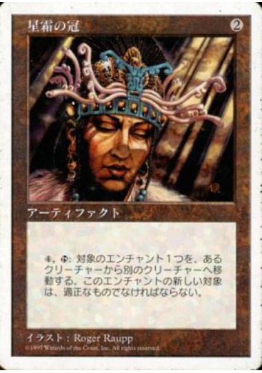 【JPN】《星霜の冠/Crown of the Ages》[5ED]