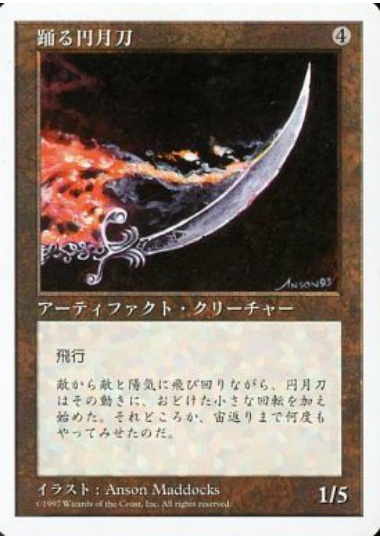【JPN】《踊る円月刀/Dancing Scimitar》[5ED]