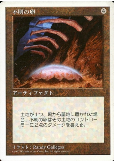 【JPN】《不明の卵/Dingus Egg》[5ED]