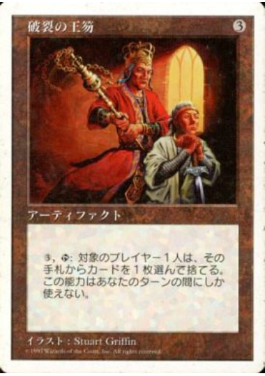 【JPN】《破裂の王笏/Disrupting Scepter》[5ED]