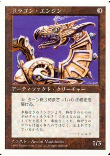 【JPN】《ドラゴン・エンジン/Dragon Engine》[5ED]