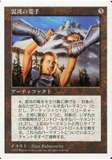 【JPN】《混沌の篭手/Gauntlets of Chaos》[5ED]