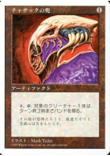 【JPN】《チャザックの兜/Helm of Chatzuk》[5ED]
