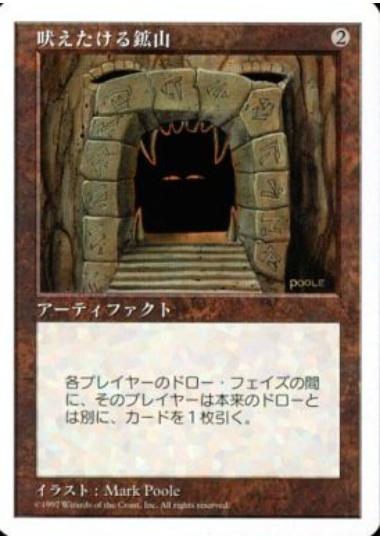 【JPN】《吠えたける鉱山/Howling Mine》[5ED]