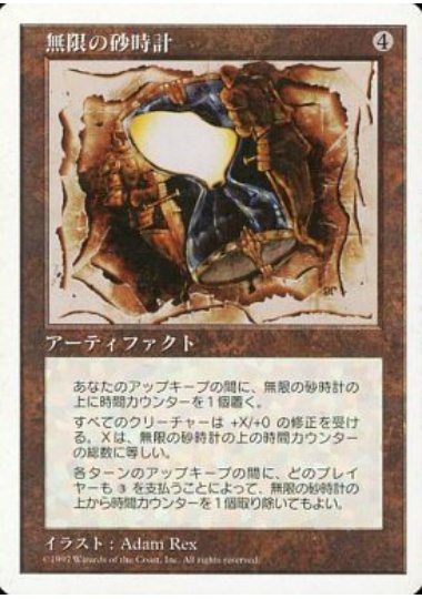 【JPN】《無限の砂時計/Infinite Hourglass》[5ED]