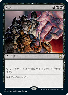 【JPN】《呪詛/Hex》[AFC]
