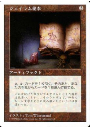 【JPN】《ジェイラム秘本/Jalum Tome》[5ED]
