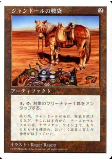 【JPN】《ジャンドールの鞍袋/Jandor's Saddlebags》[5ED]