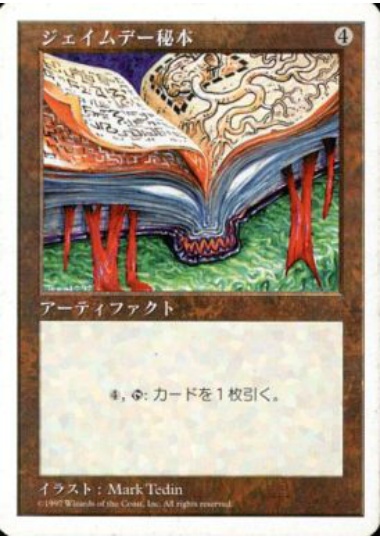 【JPN】《ジェイムデー秘本/Jayemdae Tome》[5ED]