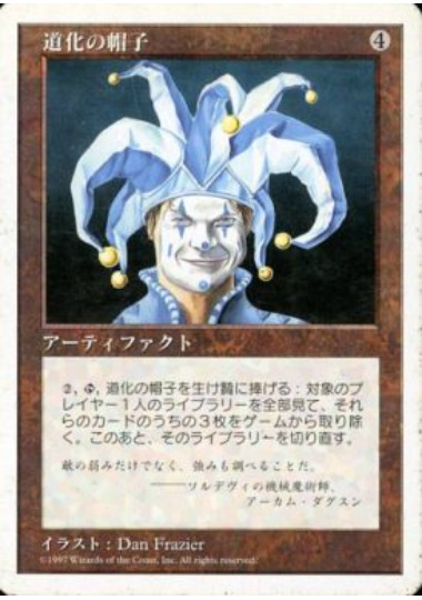 【JPN】《道化の帽子/Jester's Cap》[5ED]