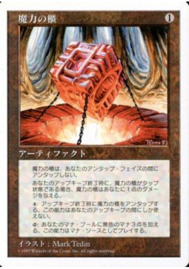 【JPN】《魔力の櫃/Mana Vault》[5ED]