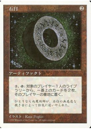 【JPN】《石臼/Millstone》[5ED]