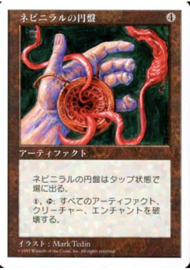 【JPN】《ネビニラルの円盤/Nevinyrral's Disk》[5ED]