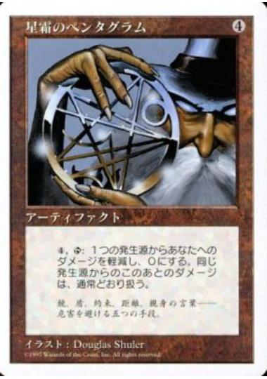 【JPN】《星霜のペンタグラム/Pentagram of the Ages》[5ED]
