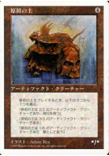 【JPN】《原初の土/Primal Clay》[5ED]