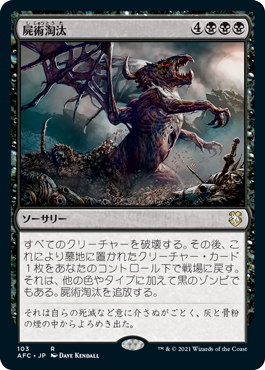 【JPN】《屍術淘汰/Necromantic Selection》[AFC]