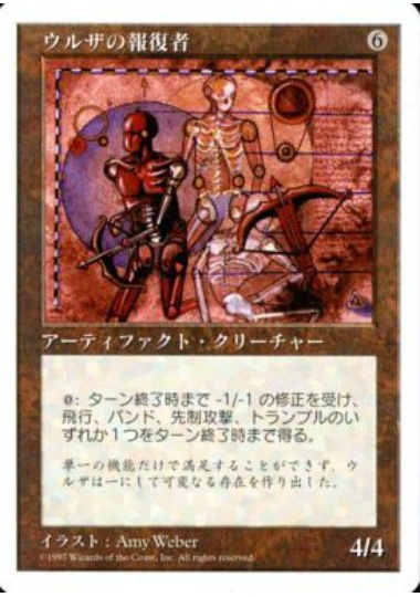 【JPN】《ウルザの報復者/Urza's Avenger》[5ED]