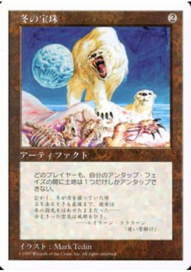 【JPN】《冬の宝珠/Winter Orb》[5ED]