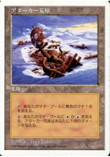 【JPN】《アダーカー荒原/Adarkar Wastes》[5ED]