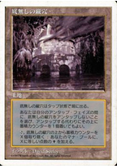 【JPN】《底無しの縦穴/Bottomless Vault》[5ED]