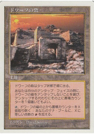 【JPN】《ドワーフの砦/Dwarven Hold》[5ED]