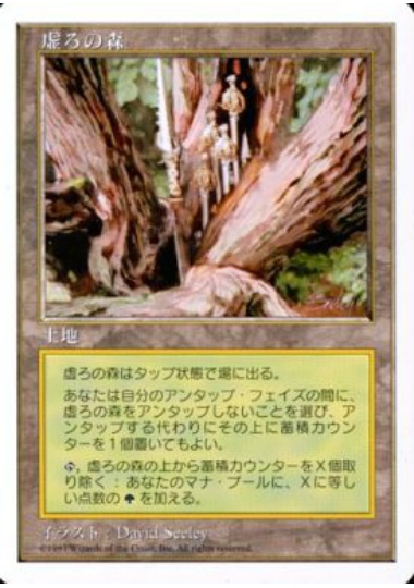 【JPN】《虚ろの森/Hollow Trees》[5ED]