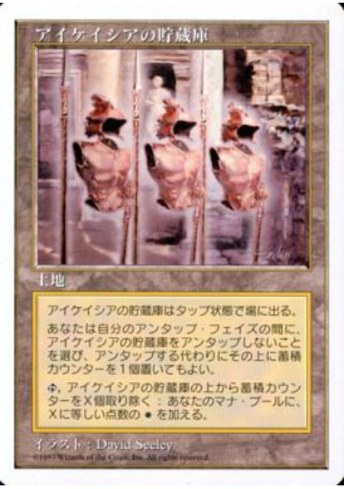 【JPN】《アイケイシアの貯蔵庫/Icatian Store》[5ED]