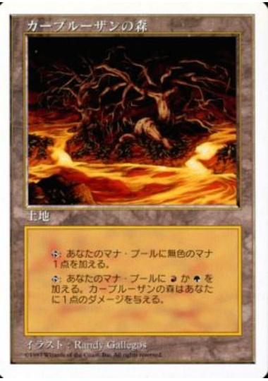 【JPN】《カープルーザンの森/Karplusan Forest》[5ED]