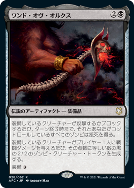 【JPN】《ワンド・オヴ・オルクス/Wand of Orcus》[AFC]
