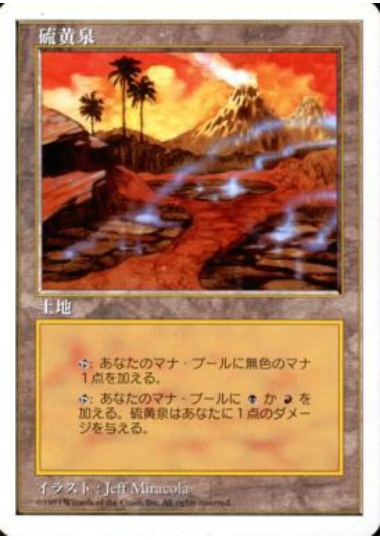 【JPN】《硫黄泉/Sulfurous Springs》[5ED]