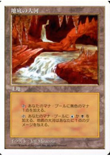 【JPN】《地底の大河/Underground River》[5ED]