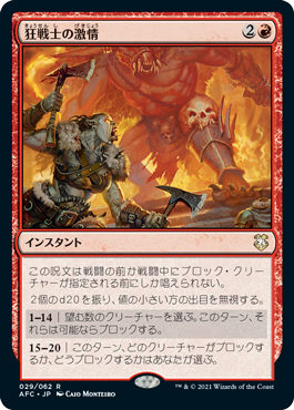 【JPN】《狂戦士の激情/Berserker's Frenzy》[AFC]