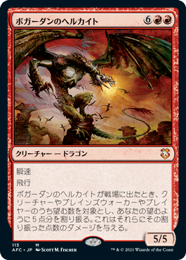 【JPN】《ボガーダンのヘルカイト/Bogardan Hellkite》[AFC]