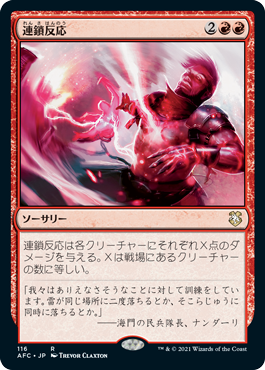 【JPN】《連鎖反応/Chain Reaction》[AFC]