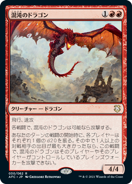 【JPN】《混沌のドラゴン/Chaos Dragon》[AFC]