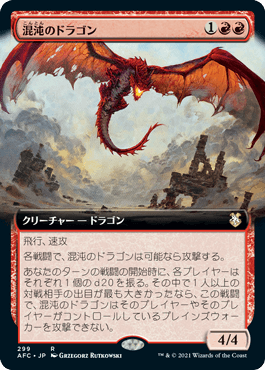 【JPN】■拡張アート■《混沌のドラゴン/Chaos Dragon》[AFC]