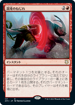 【JPN】《混沌のねじれ/Chaos Warp》[AFC]