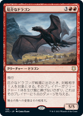 【JPN】《厄介なドラゴン/Demanding Dragon》[AFC]