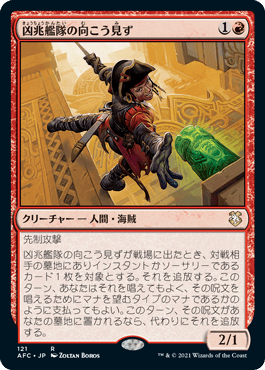 【JPN】《凶兆艦隊の向こう見ず/Dire Fleet Daredevil》[AFC]