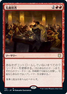 【JPN】《礼儀妨害/Disrupt Decorum》[AFC]