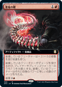 【JPN】■拡張アート■《悪鬼の鞭/Fiendlash》[AFC]