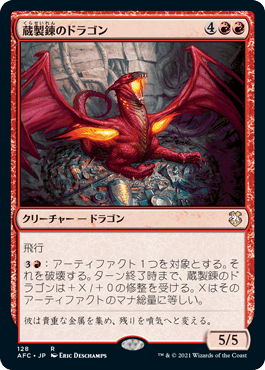 【JPN】《蔵製錬のドラゴン/Hoard-Smelter Dragon》[AFC]