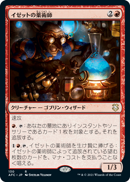 【JPN】《イゼットの薬術師/Izzet Chemister》[AFC]