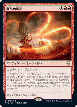 【JPN】《狂乱の呪詛/Maddening Hex》[AFC]